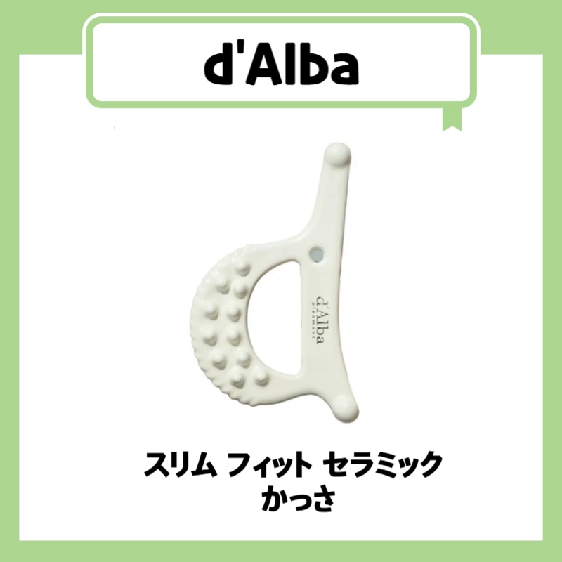 スリム フィット セラミック  かっさ