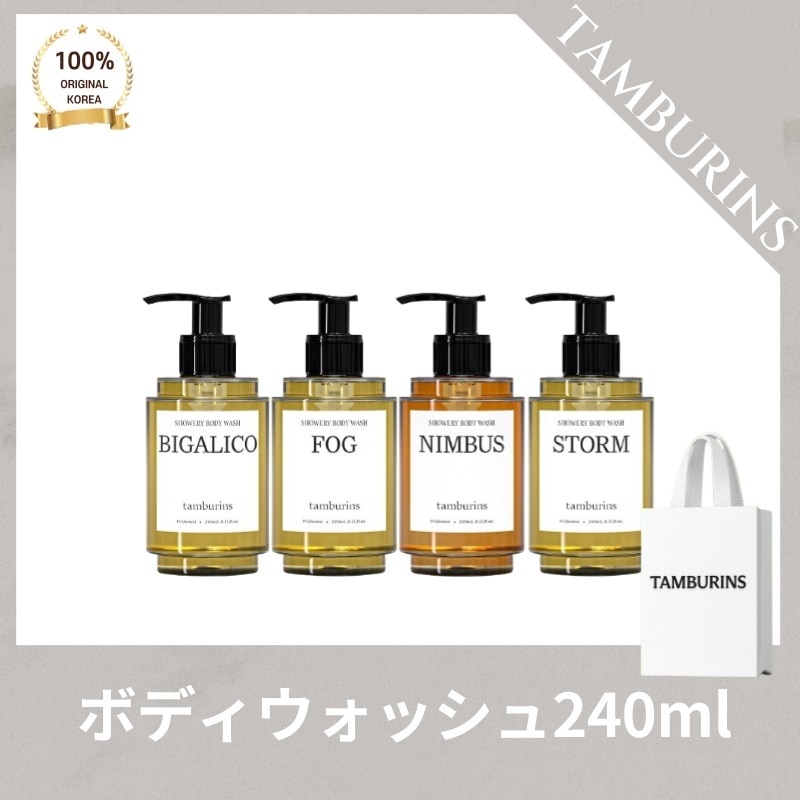 TAMBURIN* タンバリ*ズ シャワーリボディ ボディウォッシュ ビガリコ（240ml） フォッグ（240ml） ニムバス（240ml） ストーム（240ml）