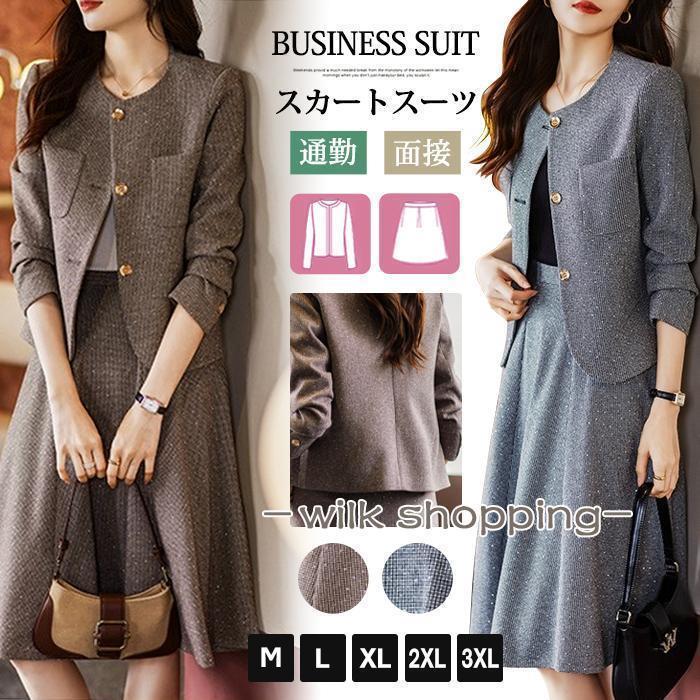 スカートスーツ レディース スーツ 上下 アップ ーツ リトスーツ フォーマル オール