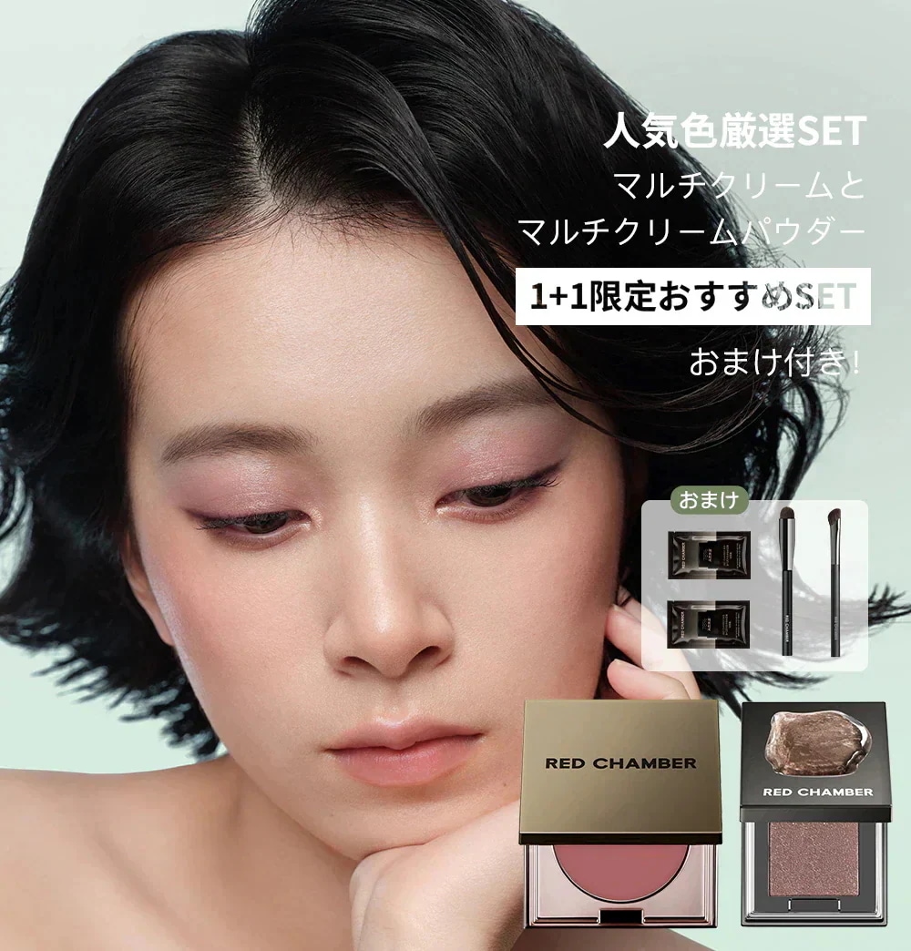Qoo10] RED CHAMBER 【31％OFF+プレゼント】【マルチクリ