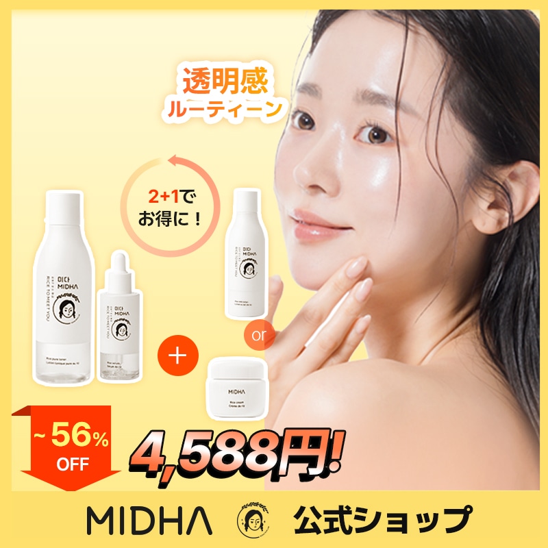 [2+1お得] 透明感ｘツヤ肌ルーティン セット ライス プュア 化粧水 +うるツヤ ライス 美容液 +ライス ミルキー 乳液 or ライス バリアクリーム