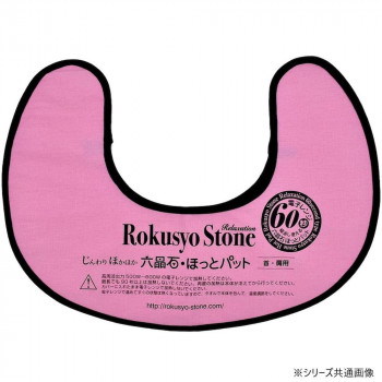 じんわりほかほか 六晶石ほっとパット 首/肩用 ベビーピンク RH-002 6,336円