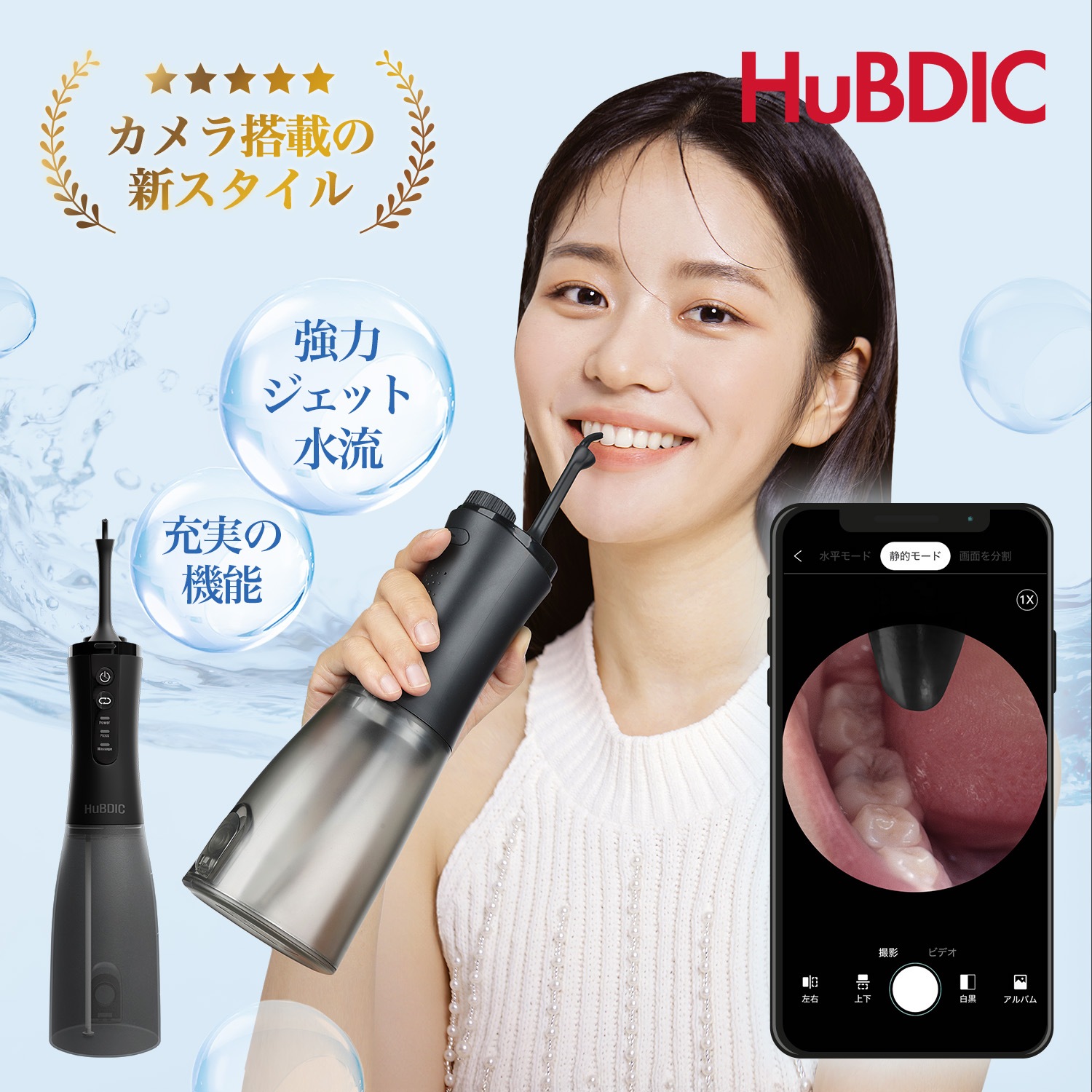 【正規品・メーカー】カメラ付き口腔洗浄器 ジェットウォッシャー スマホで口内チェック Wifi対応 磨き残し確認 2つのモード 6段階の強度 ダイヤルで調整 IPX7防水 350MLタンク U