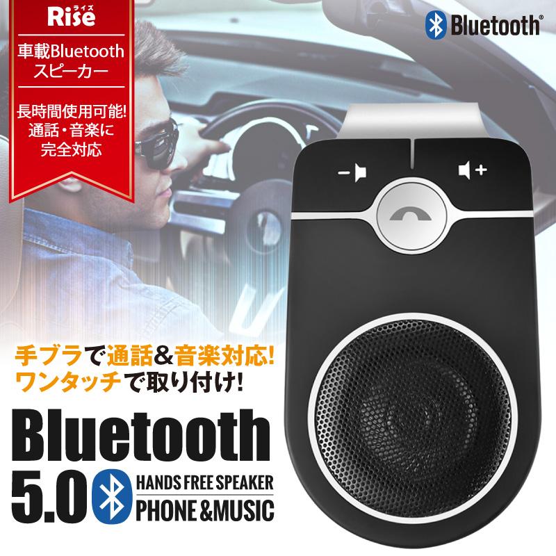 【2点購入で150OFF】『今だけ！クーポンご利用激安』車載用 自動車用 ハンズフリー 通話 スピーカー フォン スマホ bluetooth 5.0 FMトランスミッター 音楽 再生 アットライズ a