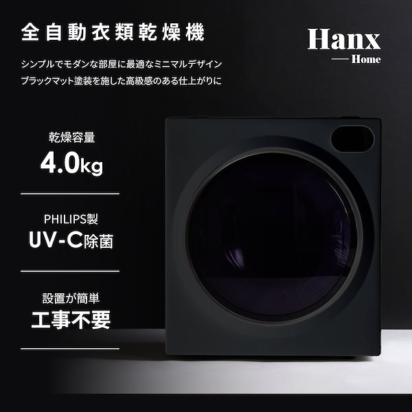 【色: ホワイト】Hanx-Home 衣類乾燥機 4kg UV-C除菌 静音設計