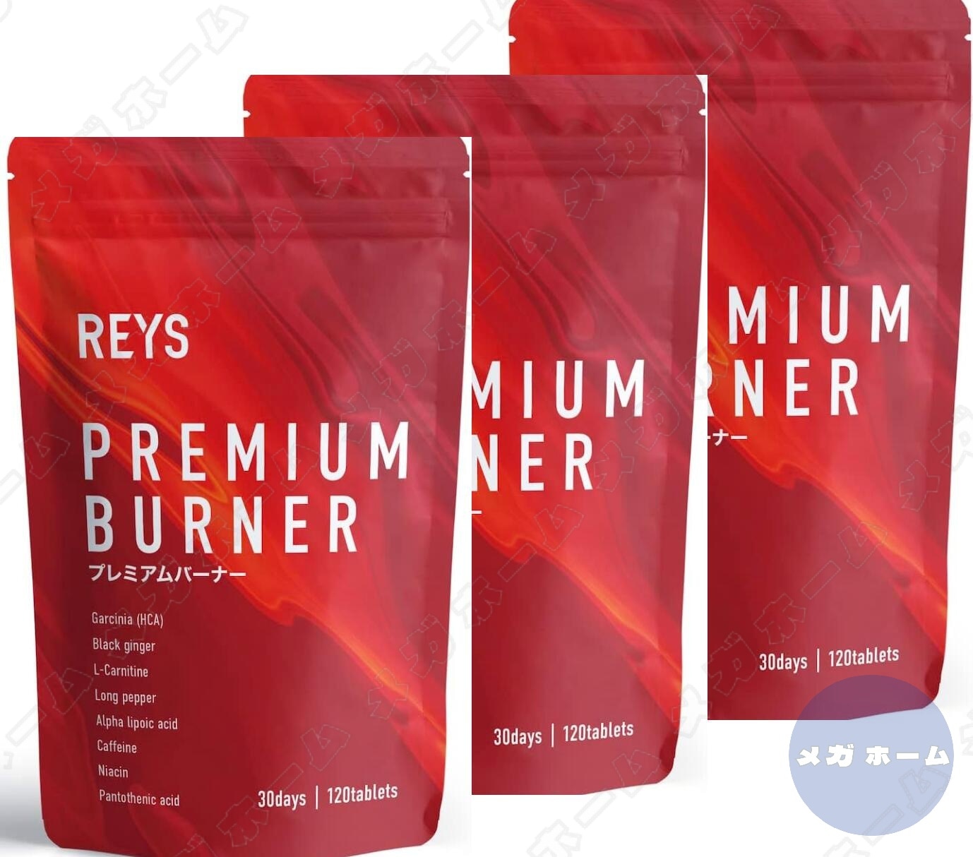 REYS レイズ 【PREMIUM BURNER】 プレミアムバーナー 120粒 （使用目安約30回分） 8種の厳選成分配合 ガルニシア（HCA） ブラックジンジャー カルニチン ヒハツ αリポ酸 カ