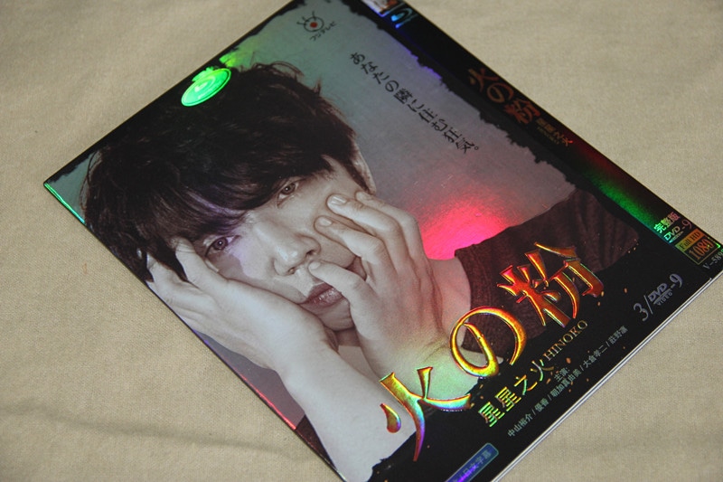 B0248新品火の粉 全話DVD中山裕介