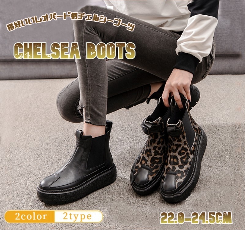 売切必至今期もトレンドのレオパード柄 チェルシーブーツ 豹柄 厚底 ラウンドトゥ 厚底 ショートブーツ サイドゴア カーフヘアー 靴 カジュアル ゴム底 通勤 通学 格好いい おしゃれ ブラック 全2