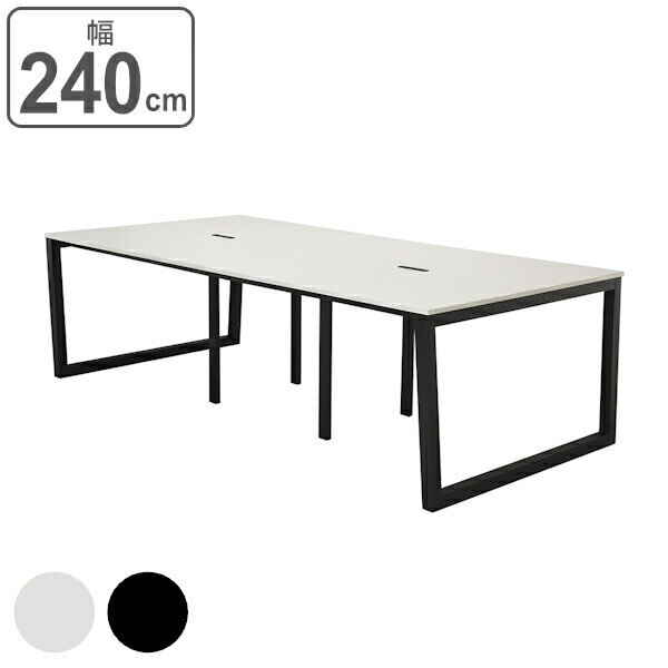 フリーアドレスデスク ホワイト 幅240cm 奥行120cm フリーアドレス用 デスク テーブル コンセント スチール脚 ロの字 オフィスデスク 240 ミーティングテーブル フリースタイル 法人限定