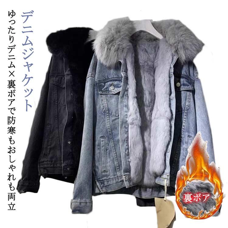 防寒 デニムジャケット 裏起毛 可愛い 大きいサイズ 秋冬 裏ボア もこ超お得 レディース オーバーサイズ トレンド ゆったり アウター カジュアル コート 4,001円