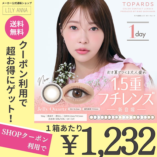 Qoo10] トパーズ 【ワンデー2箱セット】【SHOPクーポン