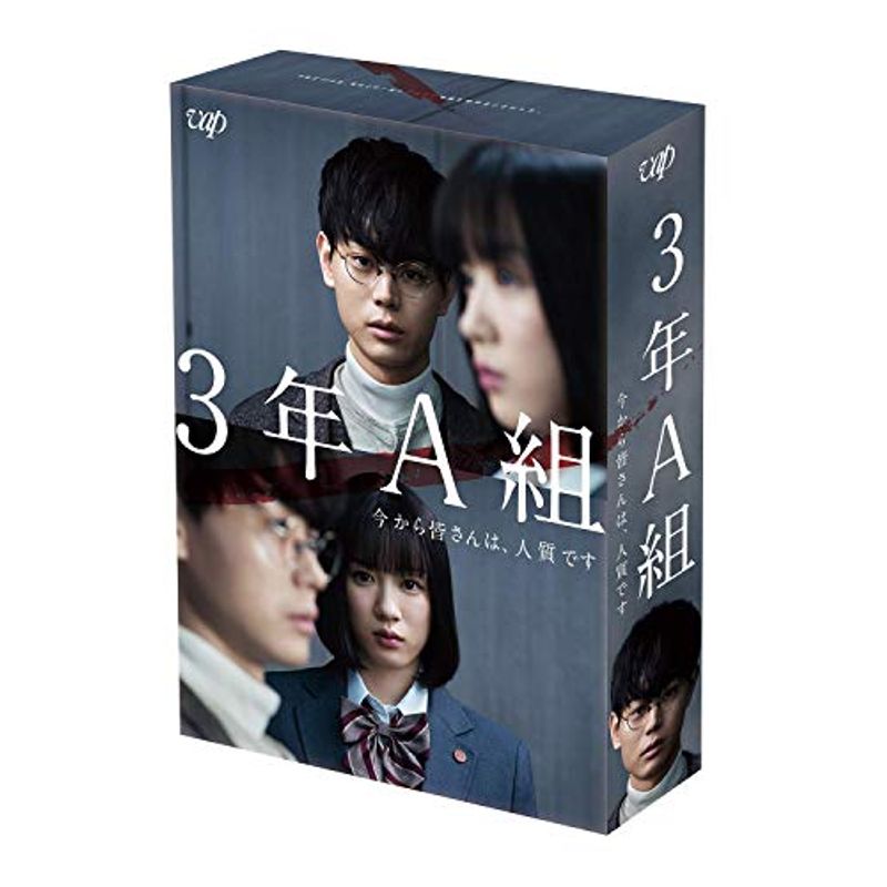 【新品】 3年A組 DVD-BOX ―今から皆さんは人質です― 日本ドラマ