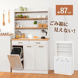 【メガ割20%OFF 2/28 17:00～】 キッチン収納 おしゃれ 幅87cm ゴミ箱収納 ダストボックス