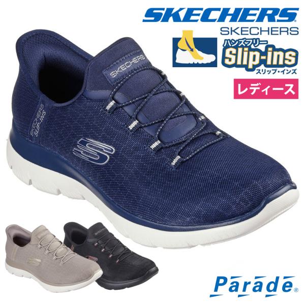 スケッチャーズ スリップインズ スリッポン スニーカー 靴 レディース サミッツ クラッシーナイト 150128 普通幅 ブラック 黒 ネイビー トープ SKECHERS