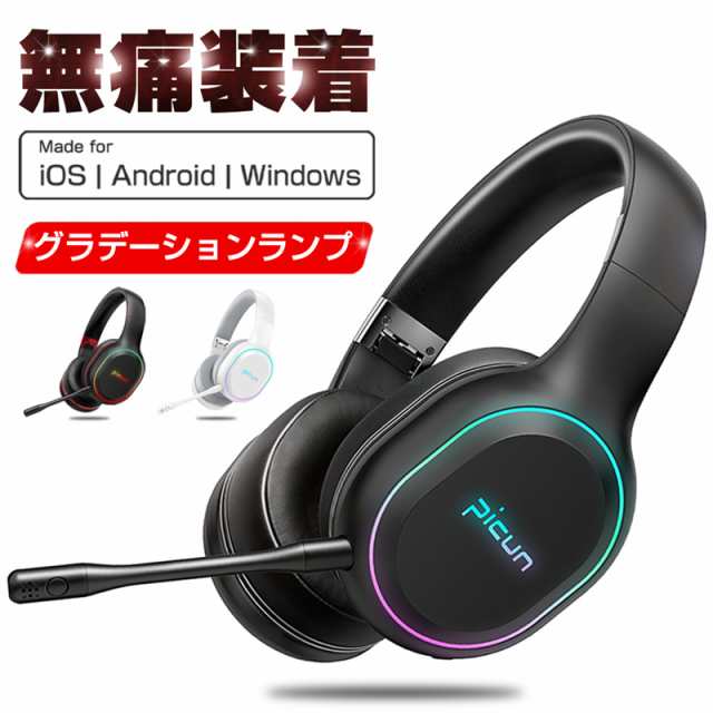 ワイヤレスヘッドセット bluetooth5.2 ヘッドホン イヤホン HD音質 マイク付き ブルートゥース ヘッドフォン グラデーションランプ 【PL保険加入済み製品・安心】