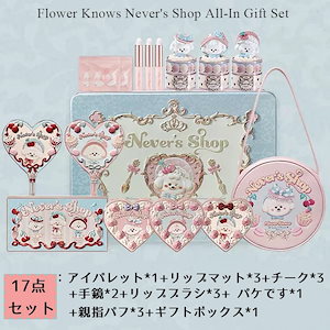 【ギフトセット】アイシャドウパレット リップグロス チーク 17点セット 中国コスメ 自分用/贈り物として贈り