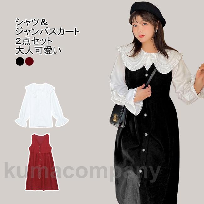 新品早く買いに来て ワンピースとシャツ ジャンパスカート 2点セット セットアップ ミドル丈 ミモレ丈 長袖 大きいサイズ フリル襟 フレア袖口 パールボタン Aライン 着やせ
