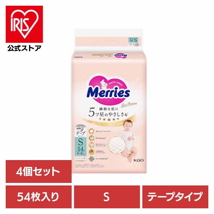 【イチオシ商品】【4個】メリーズファーストプレミアム S54枚 KAO