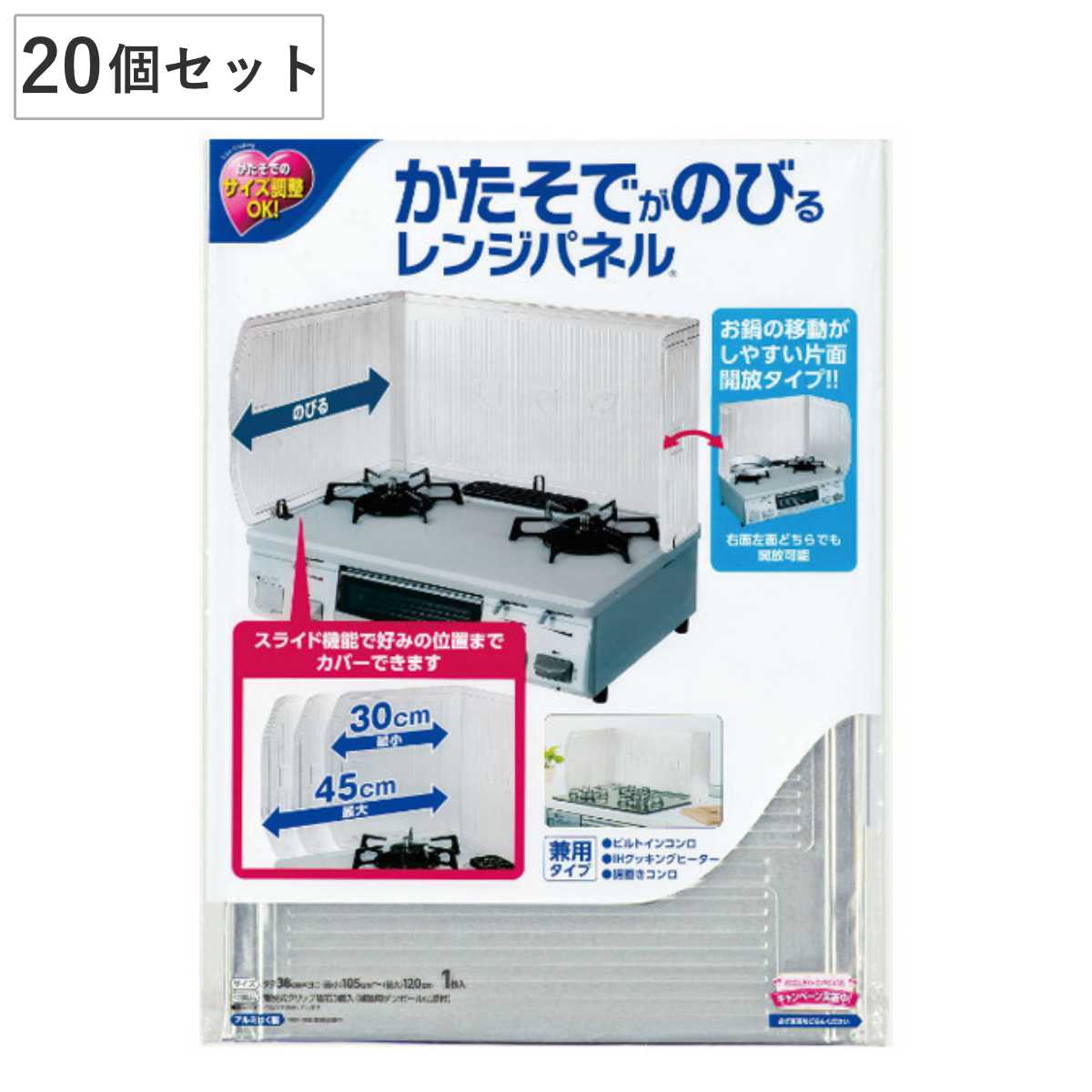 レンジガード 20個セット 油跳ね防止 かたそでが伸びる レンジパネル 油はね防止 油はねガード コンロ ガスコンロ キッチン IH 汚れ防止 台所 油汚れ ガードプレート 揚げ物ガード