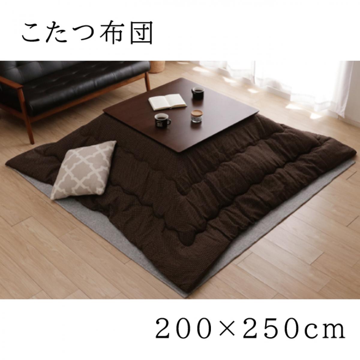 【i】【代引不可】 イケヒコ こたつ布団 ブラウン 長方形 200×250cm TWワッフル 薄掛け コタツ布団 【北海道・沖縄・離島不可】
