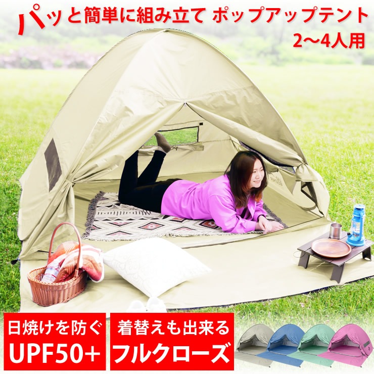 テント ワンタッチ ポップアップテント ワンタッチテント フルクローズ 二人用 三人用 防水 簡易テント 2人用 3人用 ビーチテント キャンプ ピクニック 公園 海
