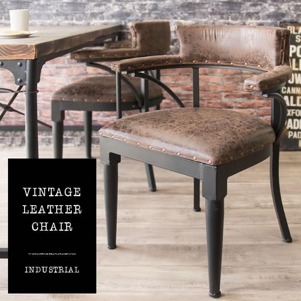 ヴィンテージ加工チェア 1脚 本革風PUレザー 肘置き 曲線背もたれ デザイン ダイニング リビング デスク イス