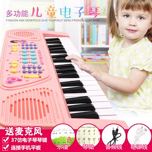 子供初心者 37 キー電子ピアノ子供のおもちゃ女の子小学校多機能ピアノ楽器音楽おもちゃ