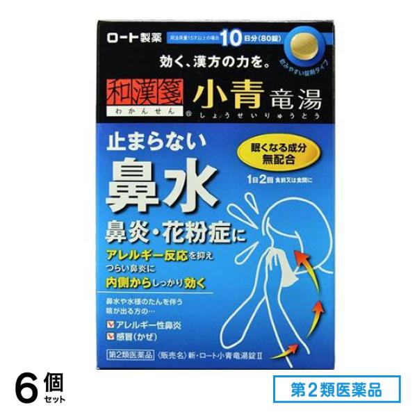 第２類医薬品 和漢箋 新・ロート小青竜湯錠II(2) 80錠 6個セット