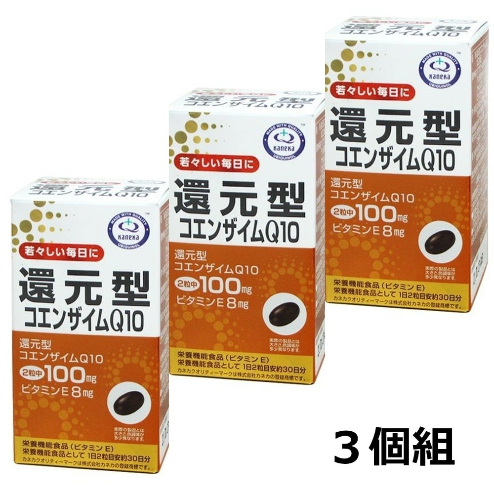 還元型コエンザイムＱ10 430mg60粒 3個組 ユニマットリケン カネカ