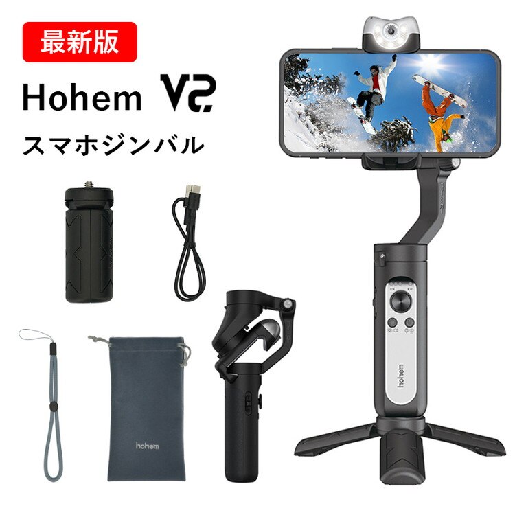 スマホジンバル Hohem v2 3軸 雲台 手持ちジンバル 折りたたみ式 超軽量 ローアングル撮影