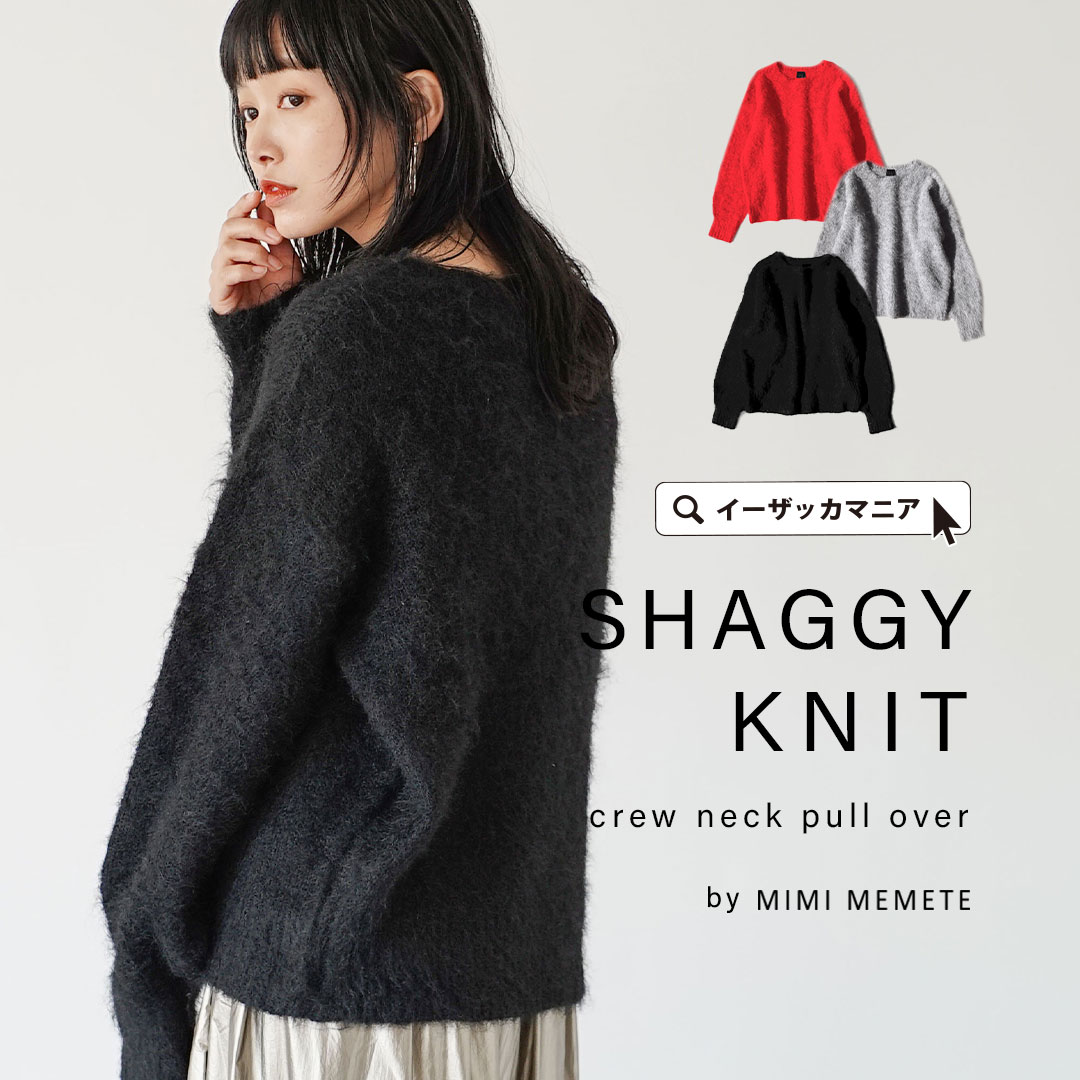 ニット レディース / トップス ニットウェア セーター シャギー 長袖 丸首 クルーネック 手洗い 大きいサイズ 春 MIMIMEMETE（ミミメメット）：シャギーニット クルーネックプルオーバー