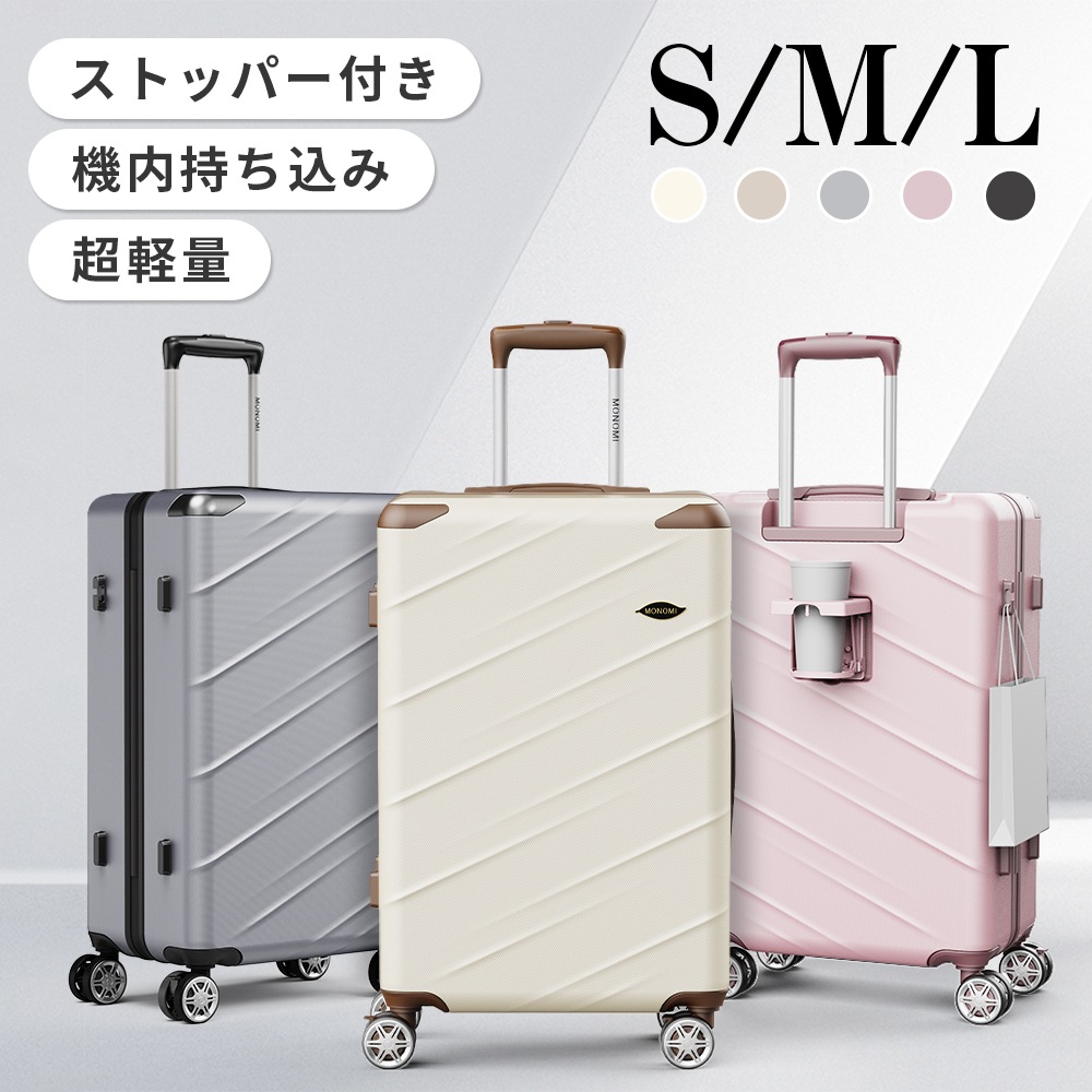 超軽量スーツケース 機内持ち込みキャリーケース ストッパー付き 傷つきにくいハードケース 静音 キャリーバッグ TSAロック カップホルダー 多機能 大容量でもスッキリ収納 修学旅行 海外旅行 802