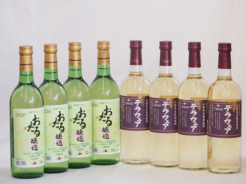 デラウェア8本セット(おたる醸造 デラウェア 生葡萄酒 やや甘口 山梨県 デラウェア やや辛口) 7