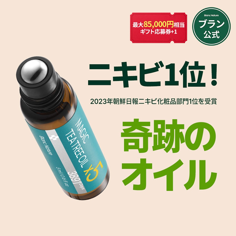 Qoo10] ブラン 【メガ割限定！最大85,000円相当が当 : スキンケア