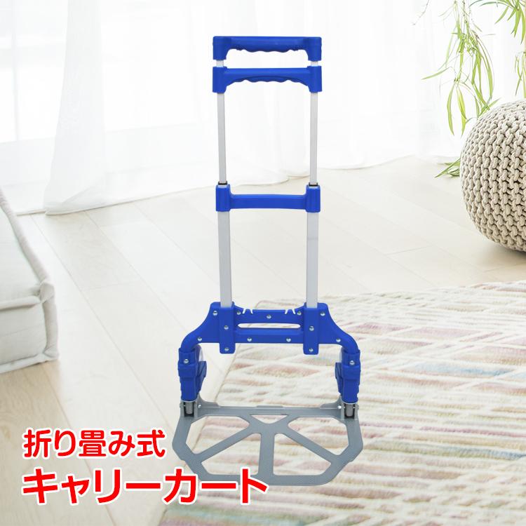 【迅速な出荷】キャリーカート 折りたたみ 耐荷重60kg 台車 手押し台車 キャリーワゴン 荷物運び キャンプ アウトドア 災害時 買い物 旅行 軽量 コンパクト 持ち運び 業務用