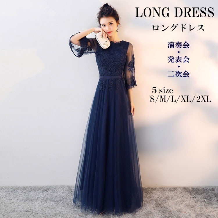 【激安開催！】ロングドレス 母親 結婚式 フォーマル ワンピース 演奏会 袖付き ドレス 大人 ピアノ 発表会 ドレス 次会 大きいサイズ ネイビー パーティー 他と被らない S M L XL 2XL