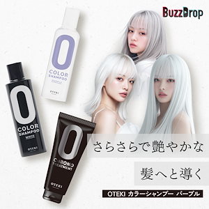 OTEKI カラーシャンプーホワイト3本セット Buzzdrop / OTEKI カラーシャンプー ホワイト 黄ばみ消す