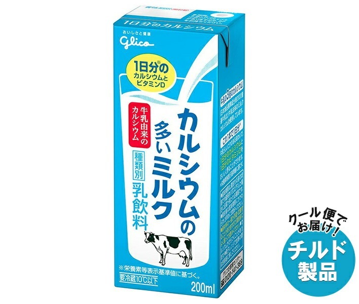 グリコ乳業 カルシウムの多いミルク 200ml紙パック×24本入×(2ケース) チルド 冷蔵品
