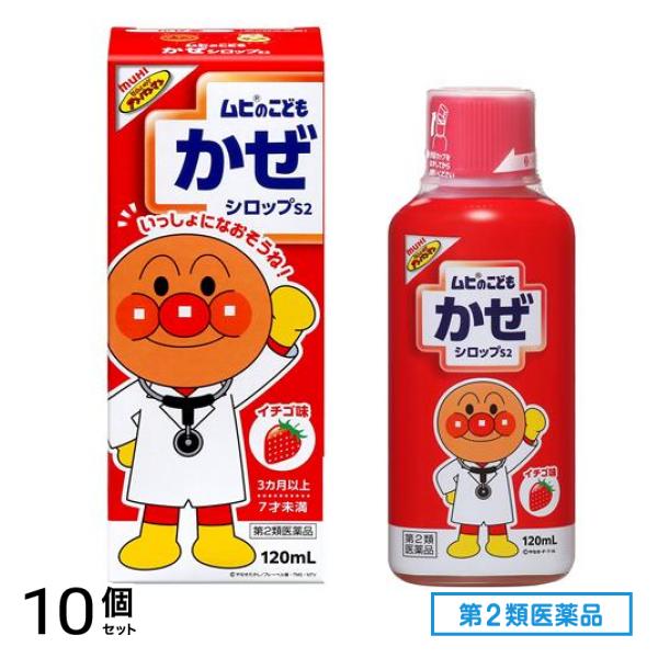 第２類医薬品 のこどもかぜシロップS2 イチゴ味 120mL 10個セット
