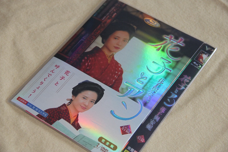 A0122新品NHK 花子とアン 後編DVD吉高由里子