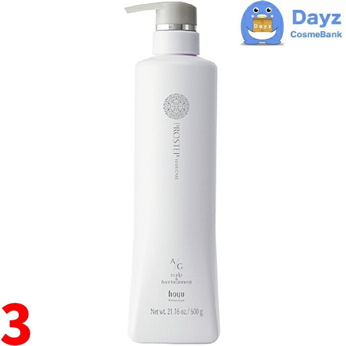 ホーユー プロステップ ヘアケア A/G トリートメント 600g　3点セット　　ヘアトリートメント グレイカラー向けヘアパック・トリートメント