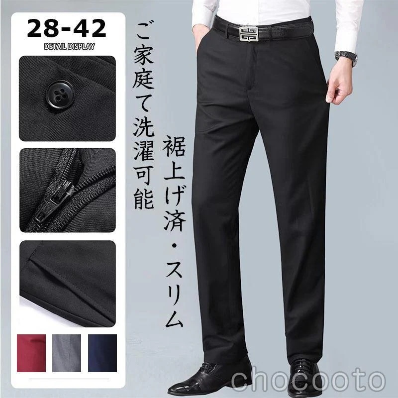 [新品入荷]ビジネスパンツ スラックス メンズ 裾上げ済 夏 紳士 スリム 美脚スーツパンツ 長ズボン 父の日 ボトムス 30代 40代 50代 60代 通勤
