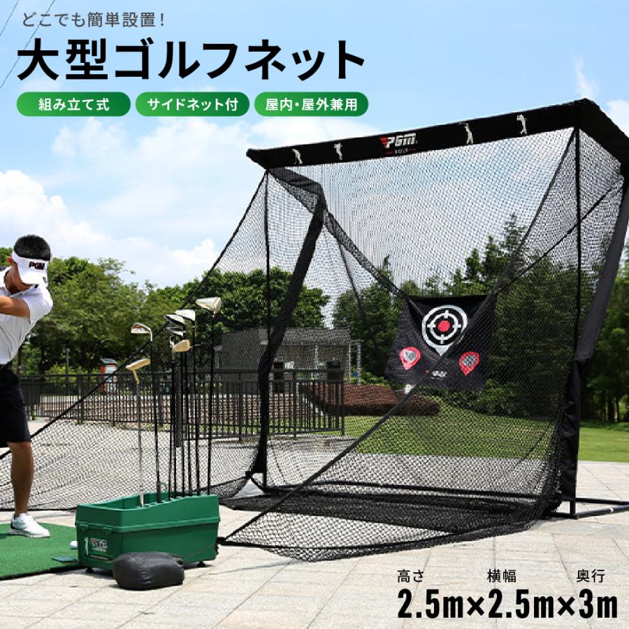 【本日限り激安】型 ゴルフネット 組み立て式ゴルフ練習ネット サイド保護ネット付き アプローチ練習 ターゲットクロス付き 屋内 屋外 アイアン ドライバー 練習器具