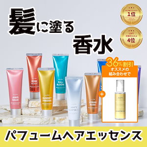 [JUL7ME公式]髪に塗る香水！パフュームヘアエッセンス 80ml