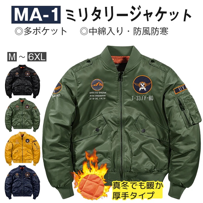 ミリタリージャケット メンズ おしゃれ MA-1 フライトジャケット 春 秋 冬 防風 防寒 厚手 中綿入り 暖かい コート マルチポケット バイクジャケット ジャンパー ブルゾン アウター 多ポケッ