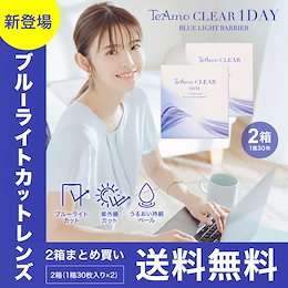 コンタクトレンズのTeAmo - 大人気カラーコンタクトレンズ【TeAmo】が