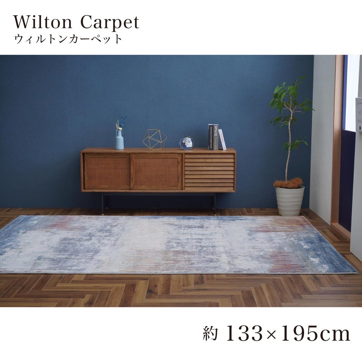 【I】【代引不可】 イケヒコ ラグ カーペット ウィルトン織 ロマネ 約133×195cm ホットカーペット対応 デザイン 床暖房対応 【北海道・沖縄・離島不可】cm　裏貼