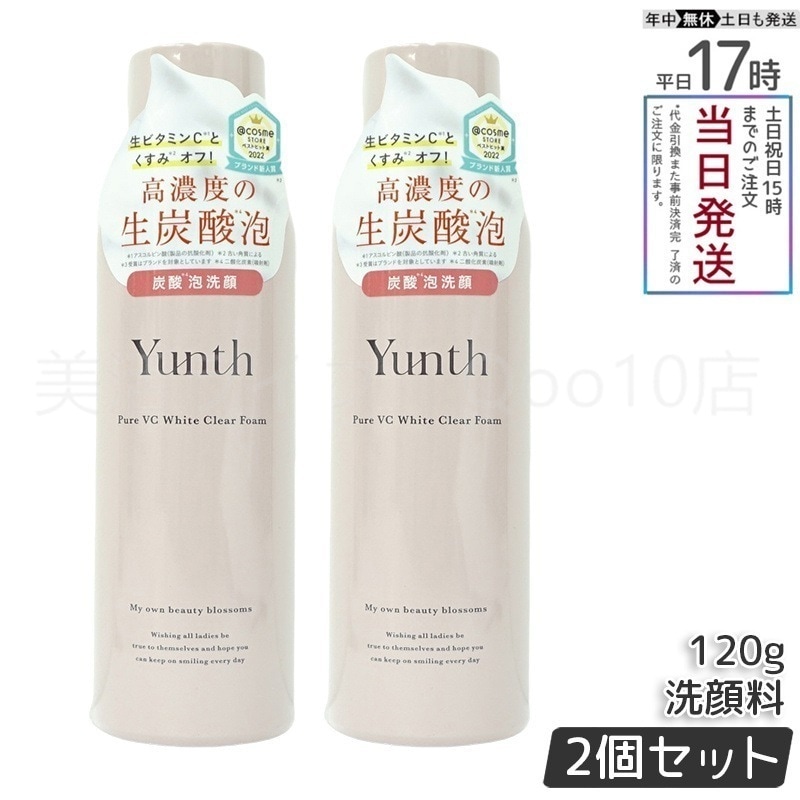 【2個セット】 ユンス 生VCホワイトクリアフォーム 120g スキンケア 炭酸洗顔料 洗顔料 洗顔フォーム 生炭酸泡 炭酸泡洗顔 炭酸パック 生ビタミンC うるおい 香り