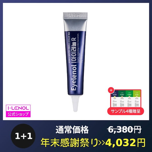 EyeIenol アイレノールD コンシーラー 韓国 クマ隠し シミ 正規代理店