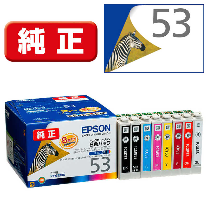 エプソン　EPSON　インクカートリッジ　IC8CL53 6,142円
